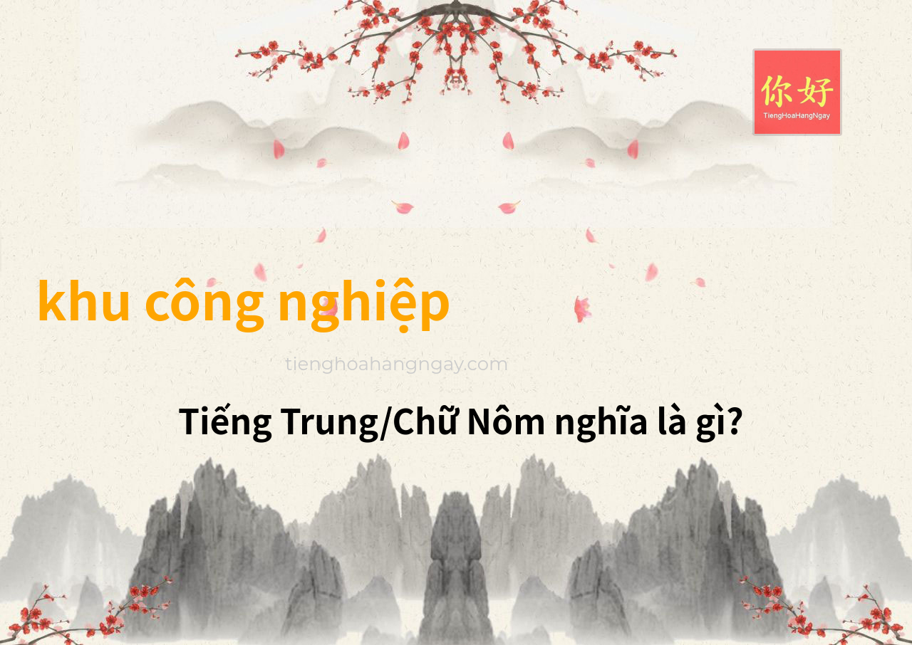 khu công nghiệp tiếng Trung là gì?